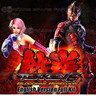 Tekken 6: Bloodline Rebellion Upgrade Kit English Version In Stock and Now Available.