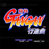 Gan Gan (Aggressors of Dark Kombat) Neo Geo MVS Cartridge